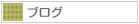 �u���O